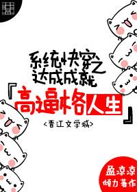 系統快穿之達成成就