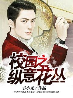 校園之縱意花叢