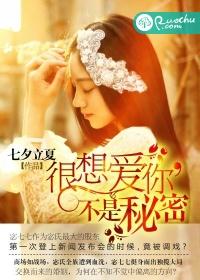 很想愛你，不是秘密