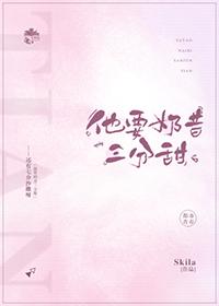 他要奶昔三分甜