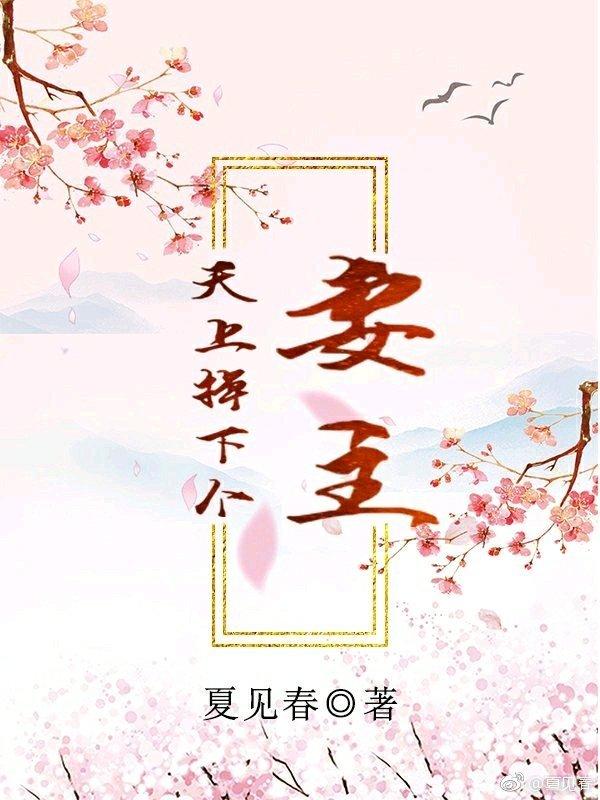 天上掉下個妻主