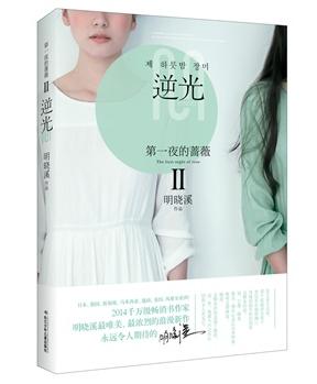 第一夜的薔薇Ⅱ逆光