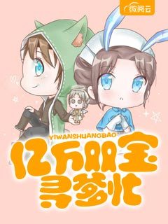 一胎兩寶：媽咪跟爹地回家吧時晴厲北浔