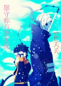 願守你百歲無憂