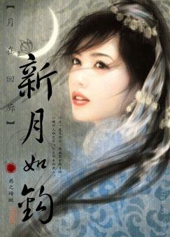 月在回廊·新月如鈎
