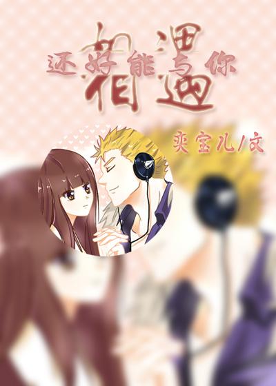 [妖精的尾巴]還好能與你相遇