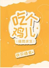 吃個雞兒[電競]