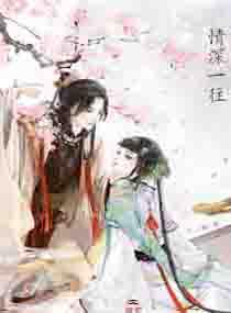 帝王的青梅寵妃