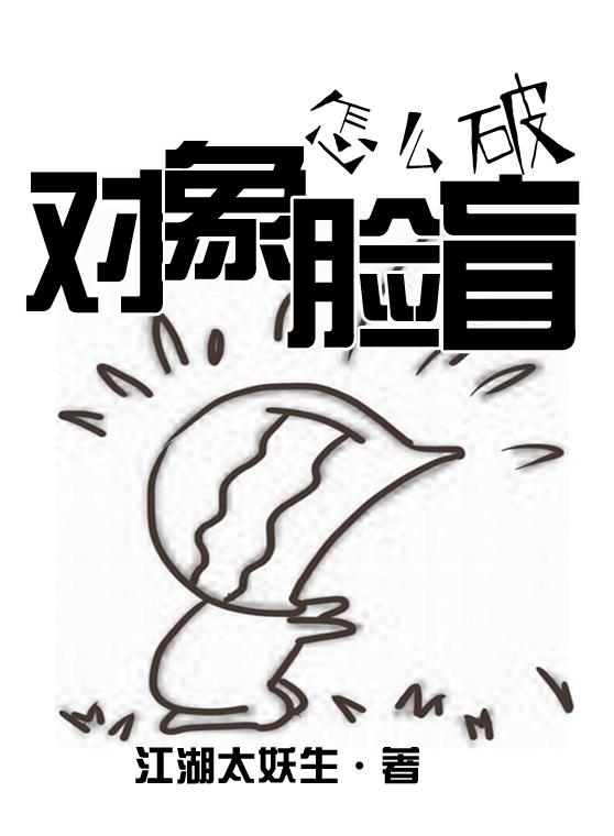 對象臉盲怎麽破