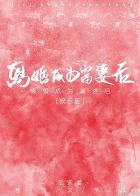 離婚成為富婆後[娛樂圈]