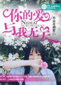 你的愛與我無關