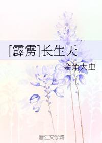 [霹靂]長生天