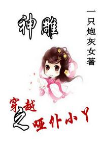 [神雕]穿越之路人甲