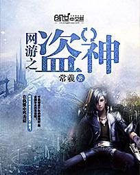 網游之盜神
