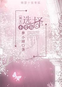 [網王]選擇不愛你