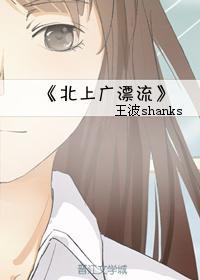 北上廣漂流