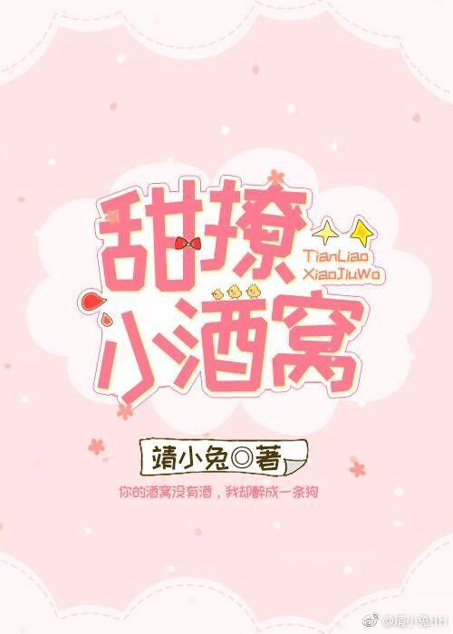 甜撩小酒窩
