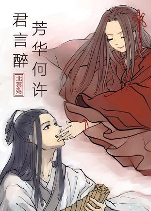 芳華何許君顏醉