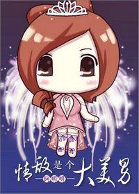 情敵是個大美男