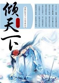 絕顏妃傾天下之王爺靠邊站