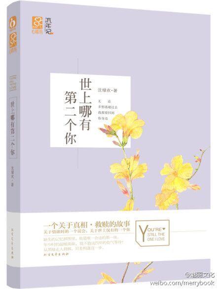 世上哪有第二個你