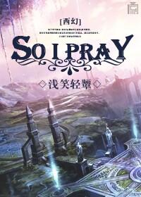 （西幻）So I pray