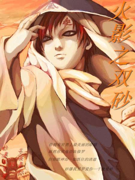 火影之—我的情敵是佐助