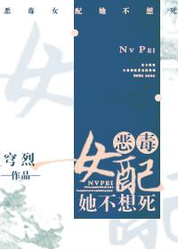 惡毒女配她不想死