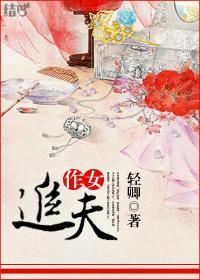 作女追夫