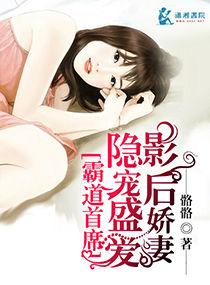 隐寵盛愛影後嬌妻