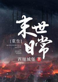 末世日常[重生]