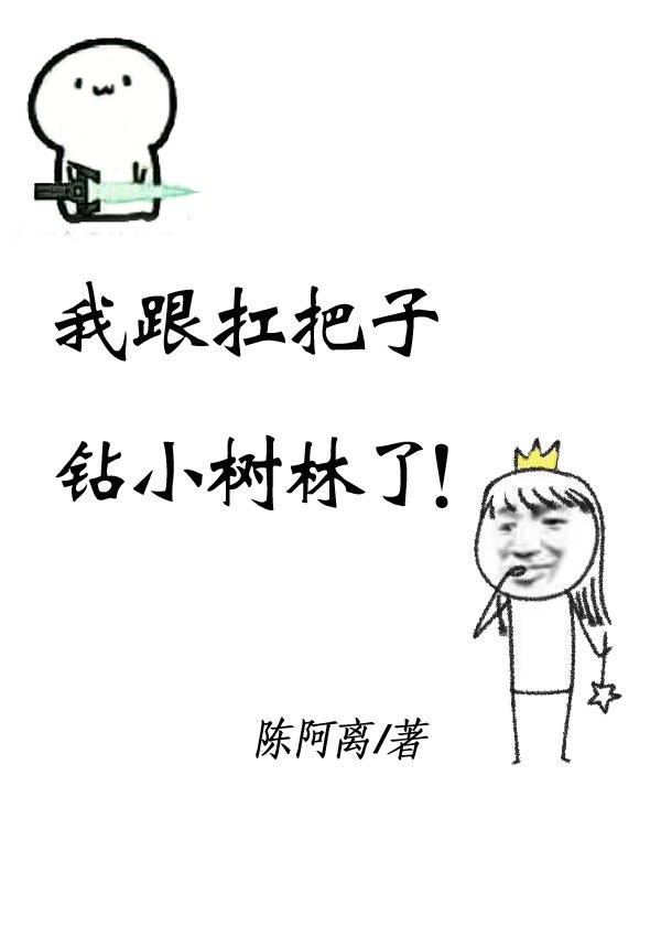 扛把子叫我放學別走