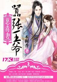 嚣張王爺惡毒妻