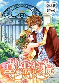 伊菲利娅皇家貴族學院