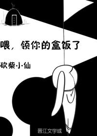 喂，領你的盒飯了[娛樂圈]