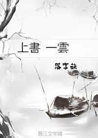 上書 一雲