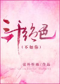 三千絕色不如你