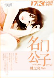 名門公子