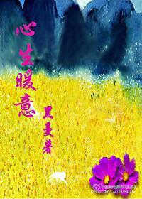 心生暖意