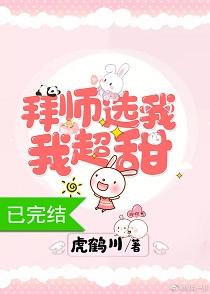 拜師選我，我超甜[穿書]