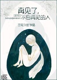 [家教]再見了，不會再見的人