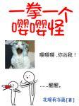 一拳一個嘤嘤怪