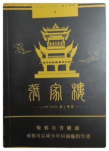 張家樓瓶邪合志