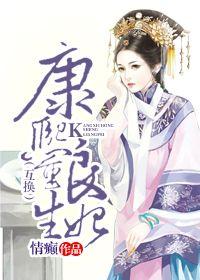 康熙重生良妃（互換）