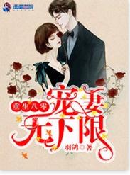 重生八零：寵妻無下限