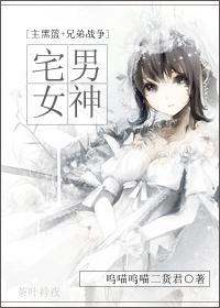 [主黑籃+兄弟戰争]宅男女神