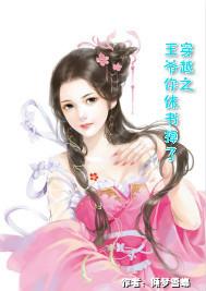 穿越之王爺你休書掉了