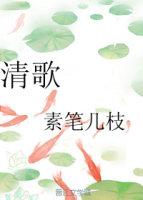 清歌