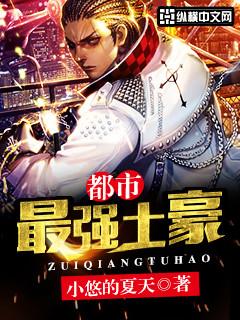都市最強土豪