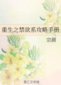 重生之禁欲系攻略手冊